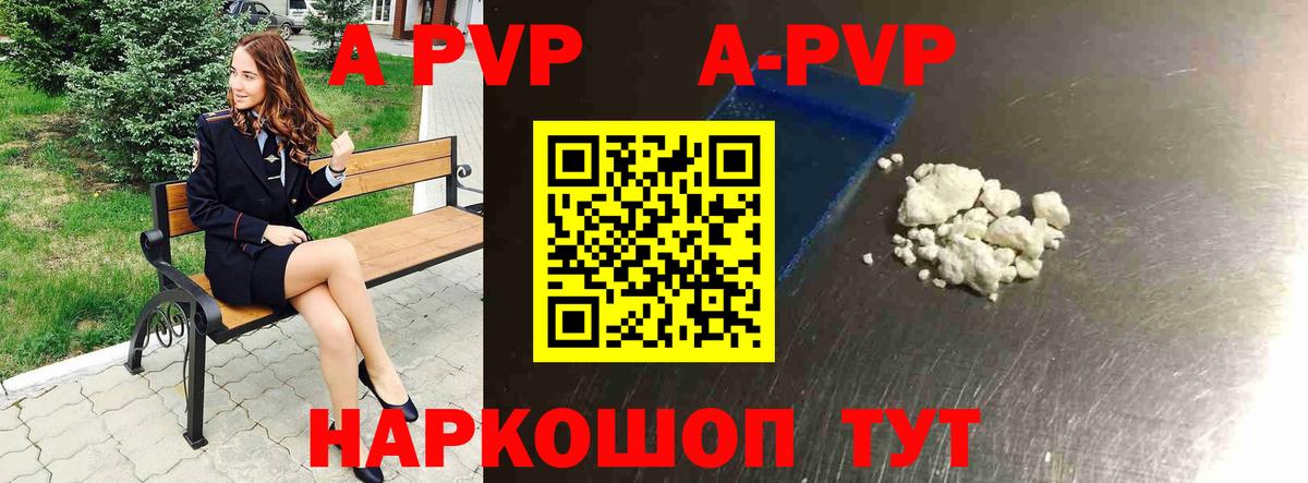 A-PVP VHQ Ивантеевка