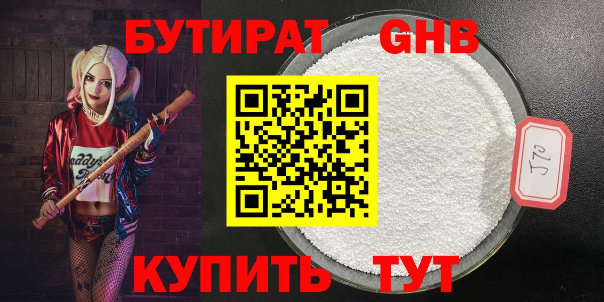 Бутират бутик Ивантеевка