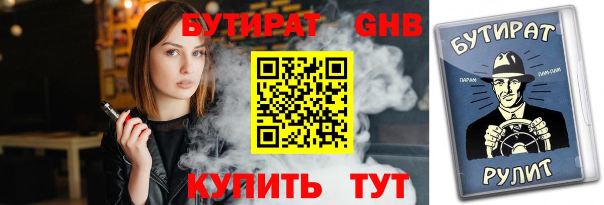 Бутират  Вход с VPN  Ивантеевка  Бутират оксана 
