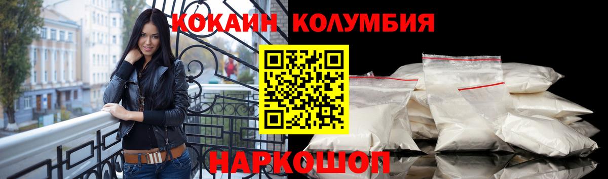 Кокаин  Вход с VPN  Ивантеевка  Кокаин Columbia 