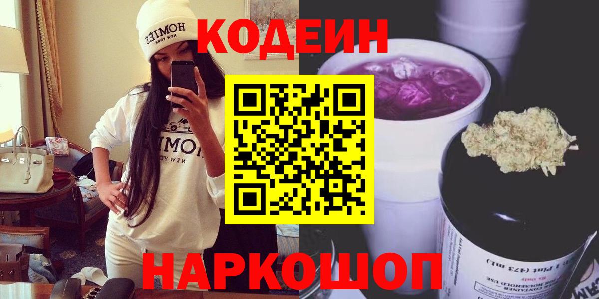 Кодеиновый сироп Lean напиток Lean (лин)  Вход с VPN  Ивантеевка 