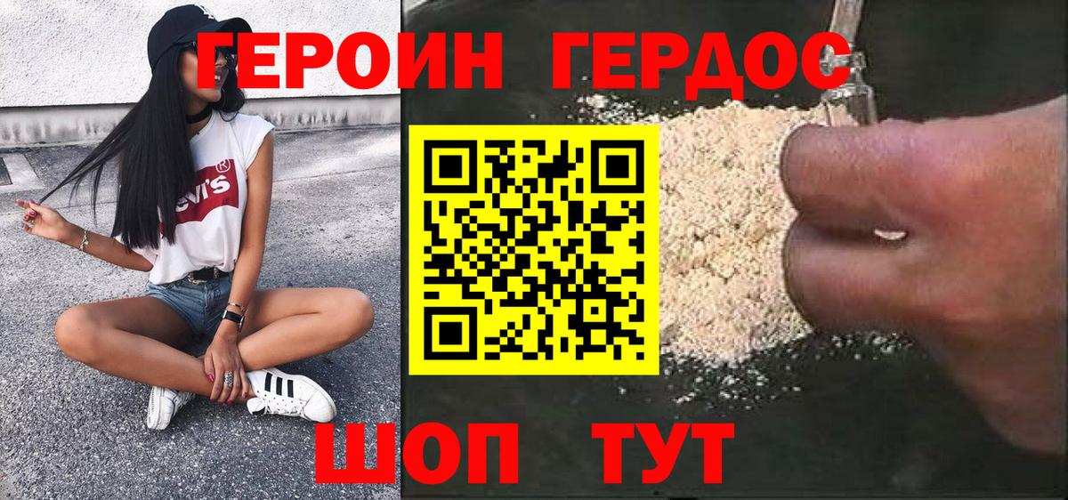 ГЕРОИН хмурый Ивантеевка
