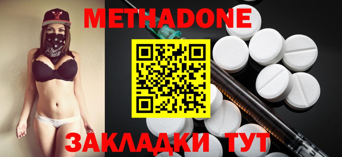 МЕТАДОН белоснежный Ивантеевка
