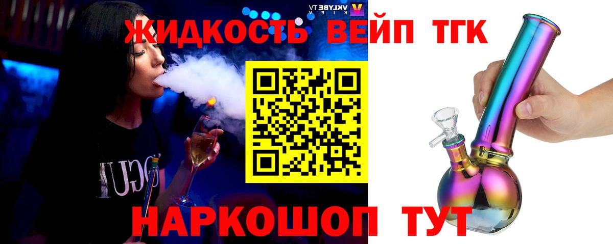 Ивантеевка  ТГК жижа  Дистиллят ТГК THC oil  Вход с VPN 